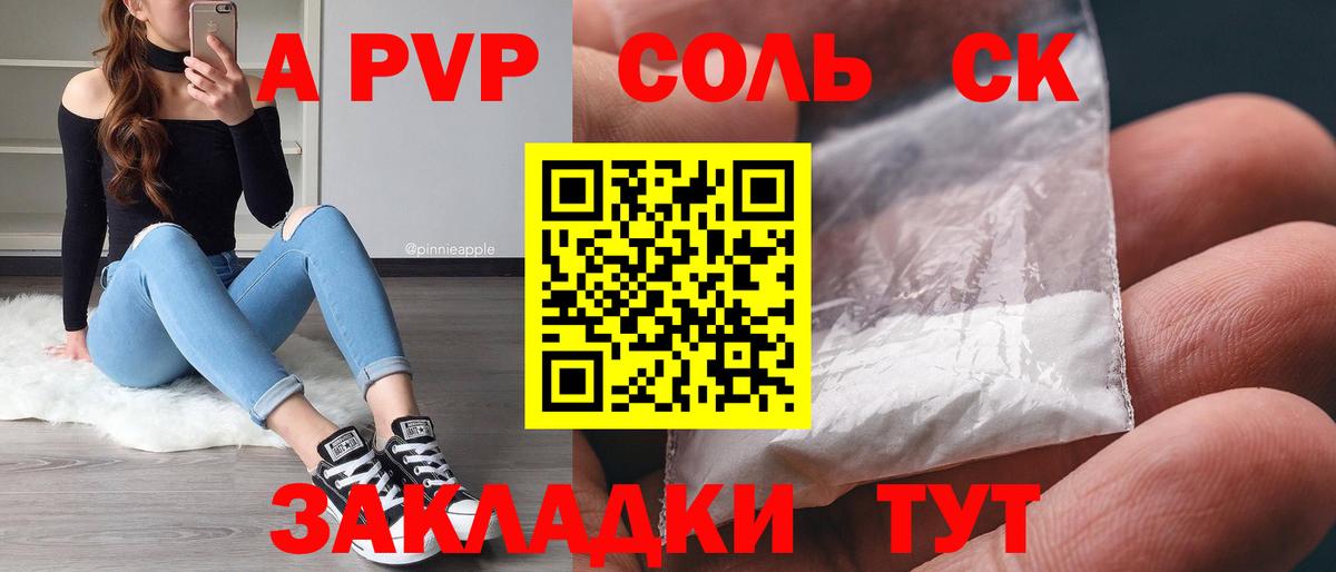 A PVP Crystall Александров