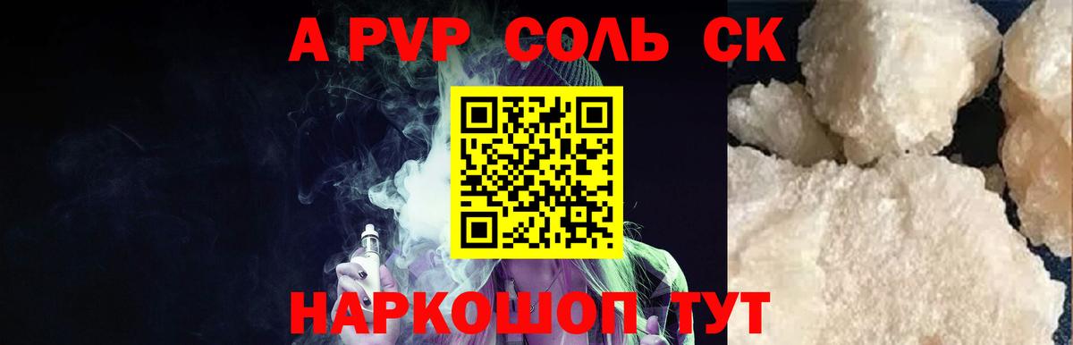 A PVP СК  A PVP  Alpha-PVP VHQ  Александров  Alfa_PVP крисы CK 
