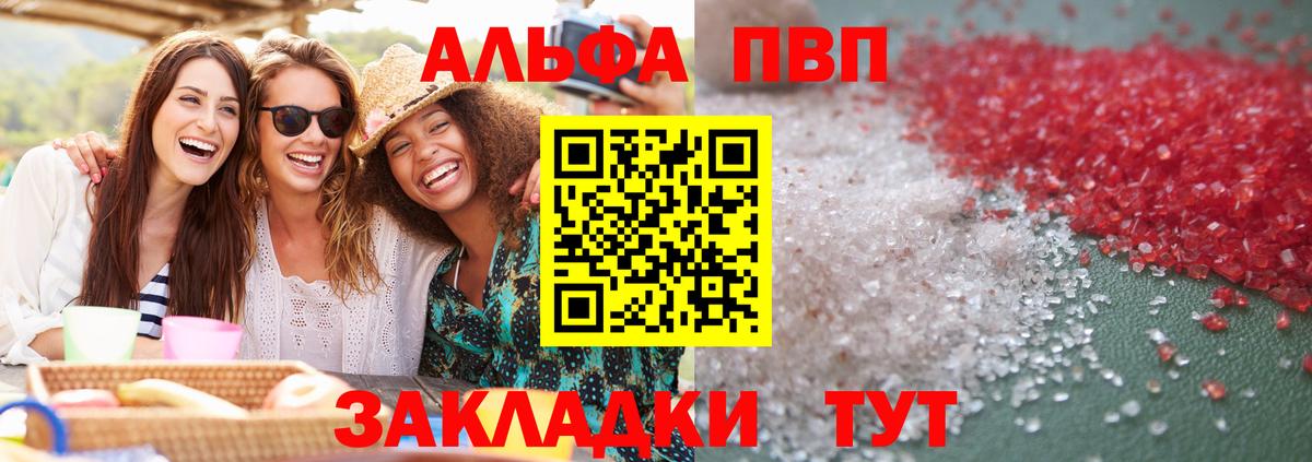 A-PVP Соль  Alpha PVP  Вход с VPN  Александров  Альфа ПВП мука 