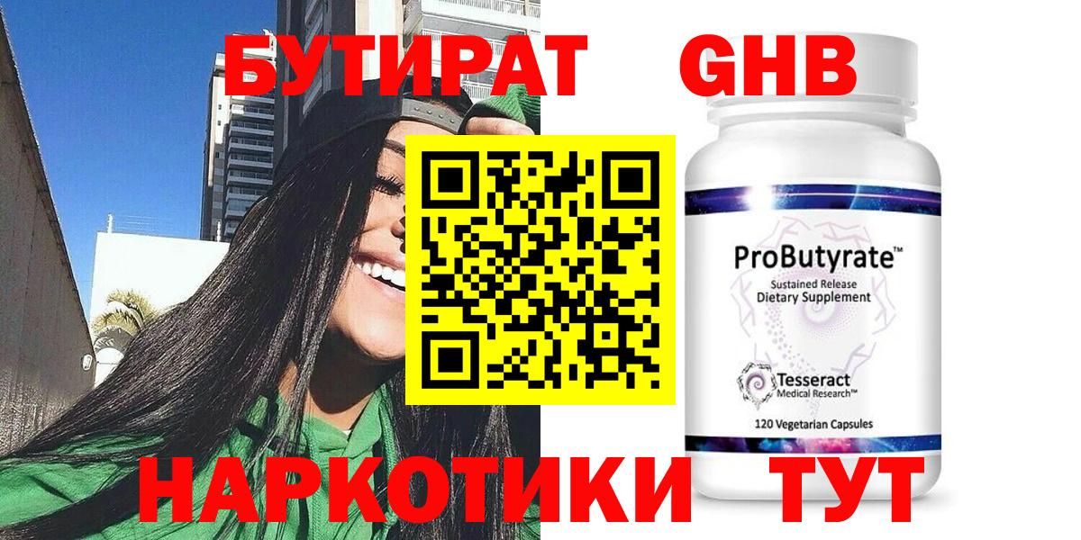 БУТИРАТ  Александров  БУТИРАТ оксибутират 