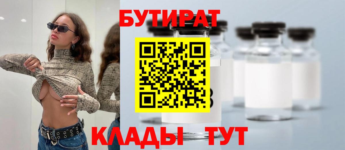 БУТИРАТ жидкий экстази  Вход с VPN  Александров 
