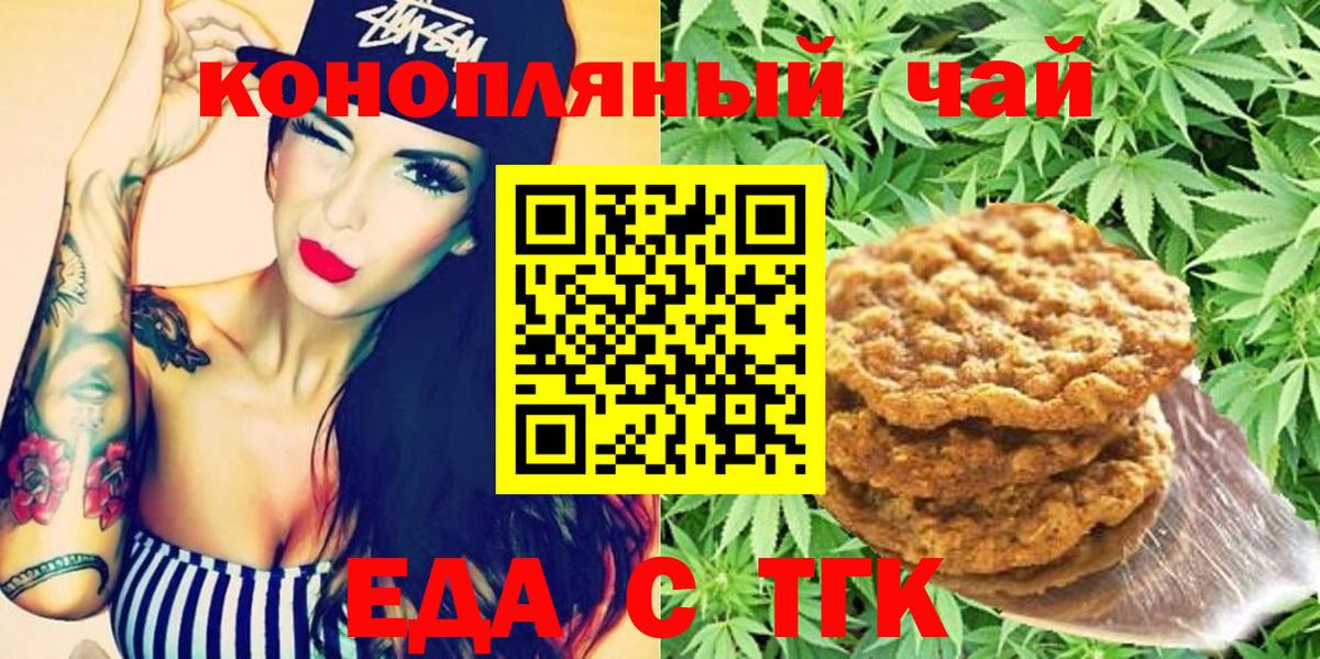Александров  Печенье с ТГК марихуана  Вход с VPN 