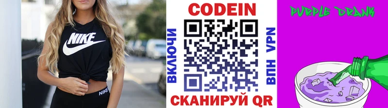 Кодеиновый сироп Lean Purple Drank  Александров 