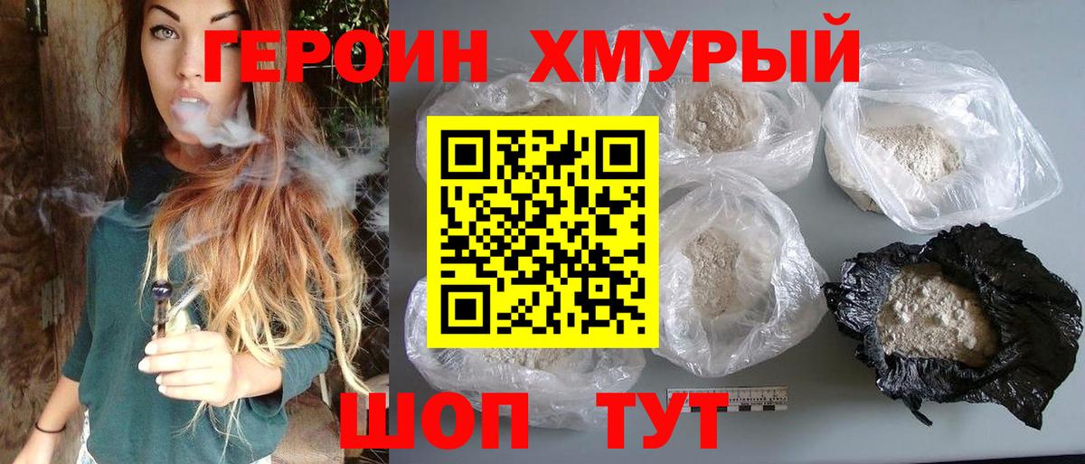 ГЕРОИН  ГЕРОИН Heroin  Вход с VPN  Александров 