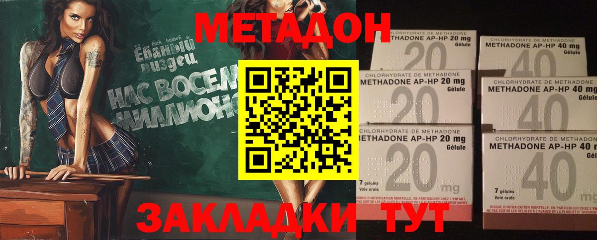 МЕТАДОН methadone Александров